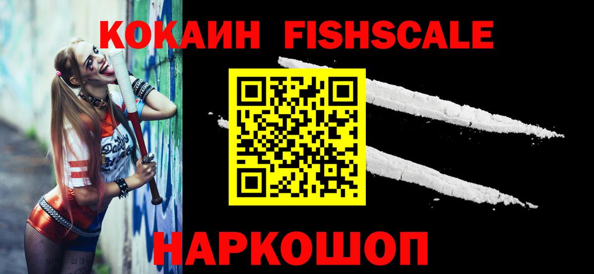 COCAIN  Вход с VPN  Стрежевой  КОКАИН Fish Scale  Cocaine Перу 