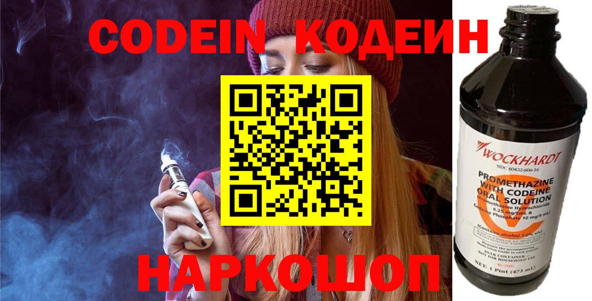 Стрежевой  Кодеиновый сироп Lean Purple Drank  Вход с VPN  Кодеиновый сироп Lean Purple Drank 