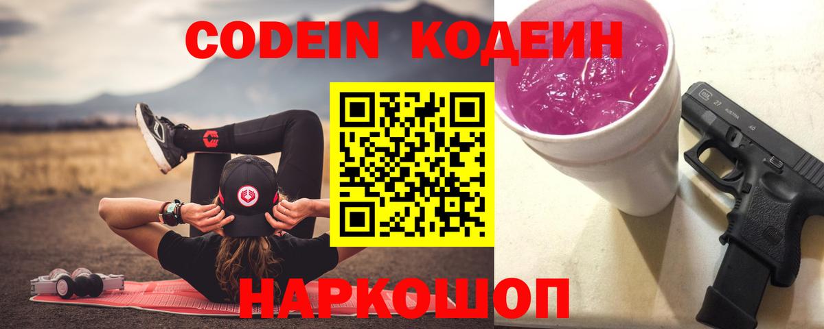 Кодеиновый сироп Lean напиток Lean (лин) Стрежевой
