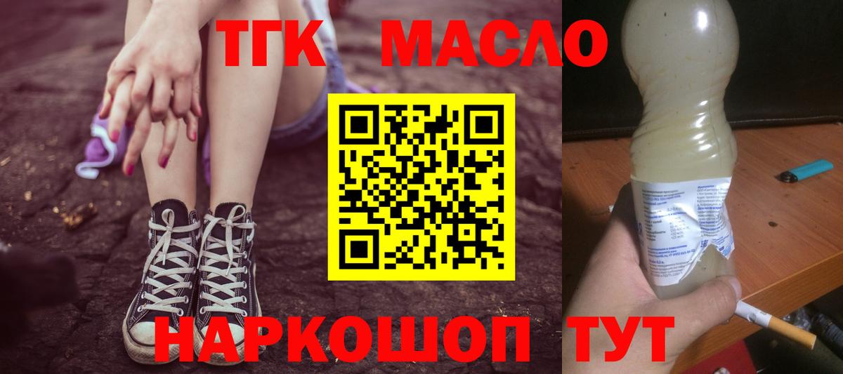 Стрежевой  Дистиллят ТГК THC oil  Вход с VPN  ТГК вейп с тгк 